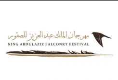 غداً الدمام أولى المحطات بدء تسجيل المشاركين في النسخة الثالثة لمهرجان الملك عبدالعزيز للصقور