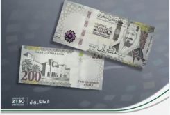 البنك المركزي السعودي يطرح فئة الـ 200 ريال غداً